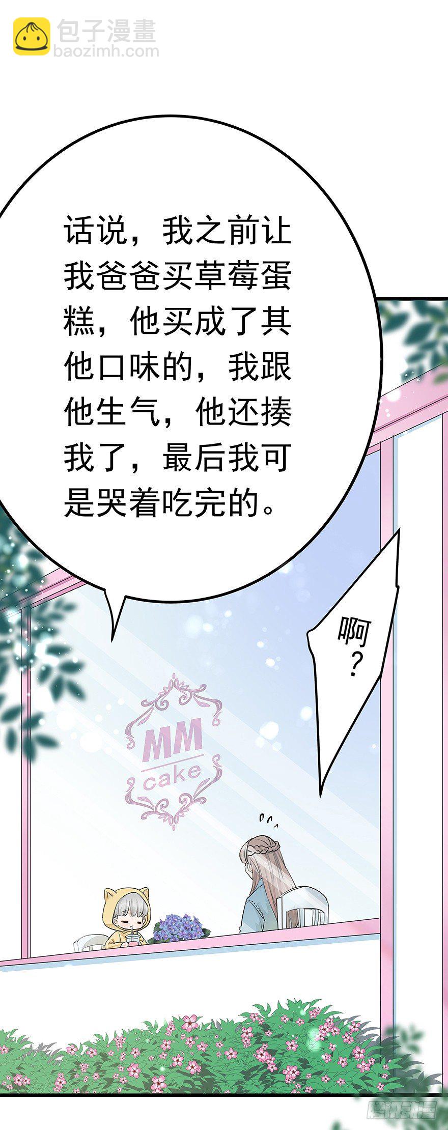 《早安，亿万萌妻》5 第4页