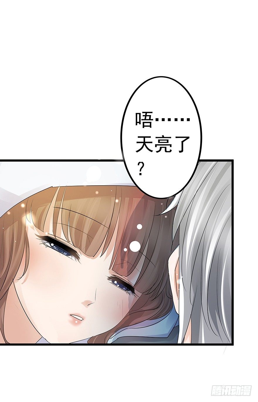 《早安，亿万萌妻》5 第50页