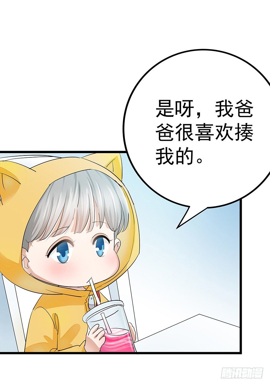 《早安，亿万萌妻》5 第6页
