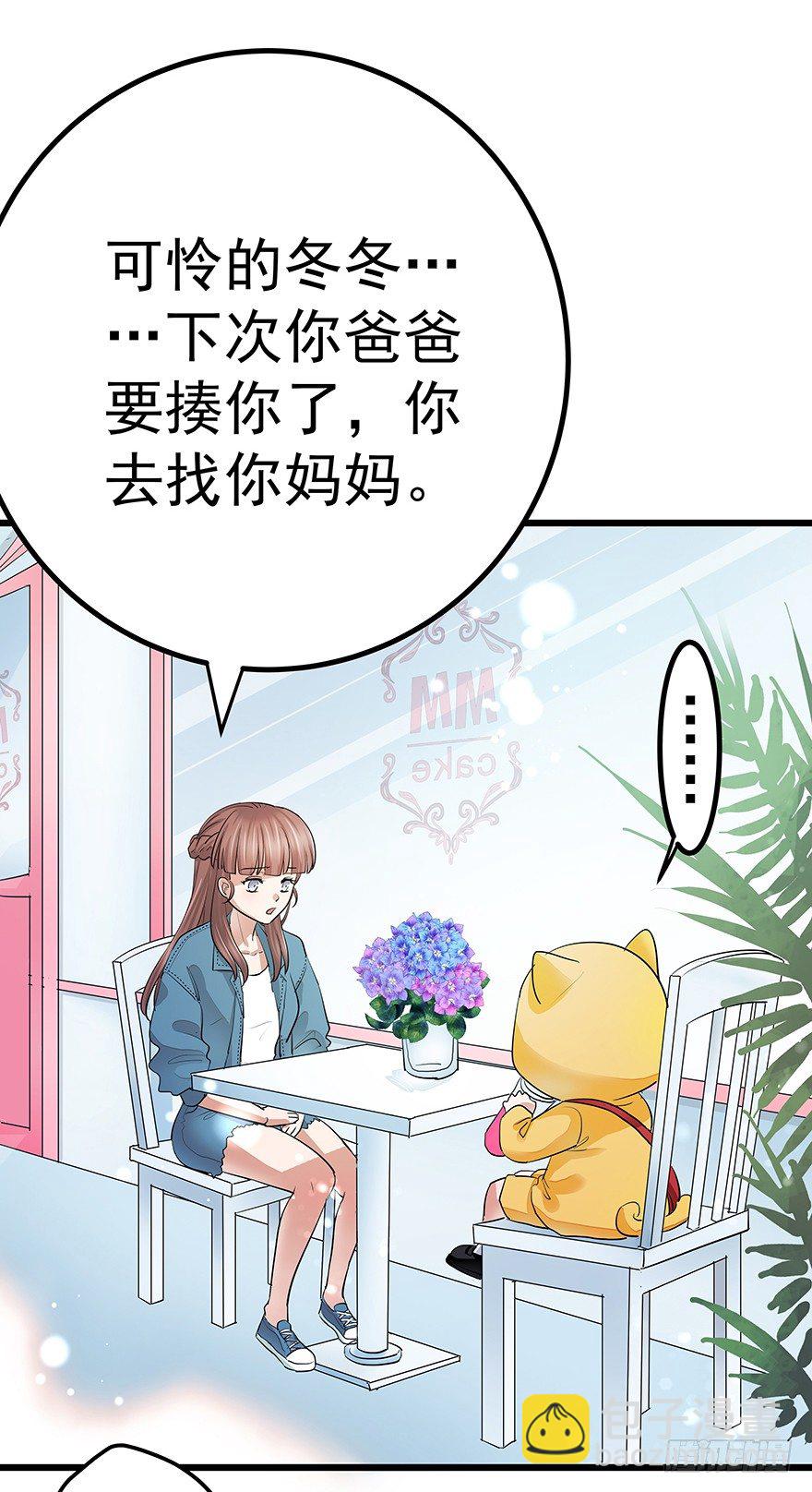 《早安，亿万萌妻》5 第7页