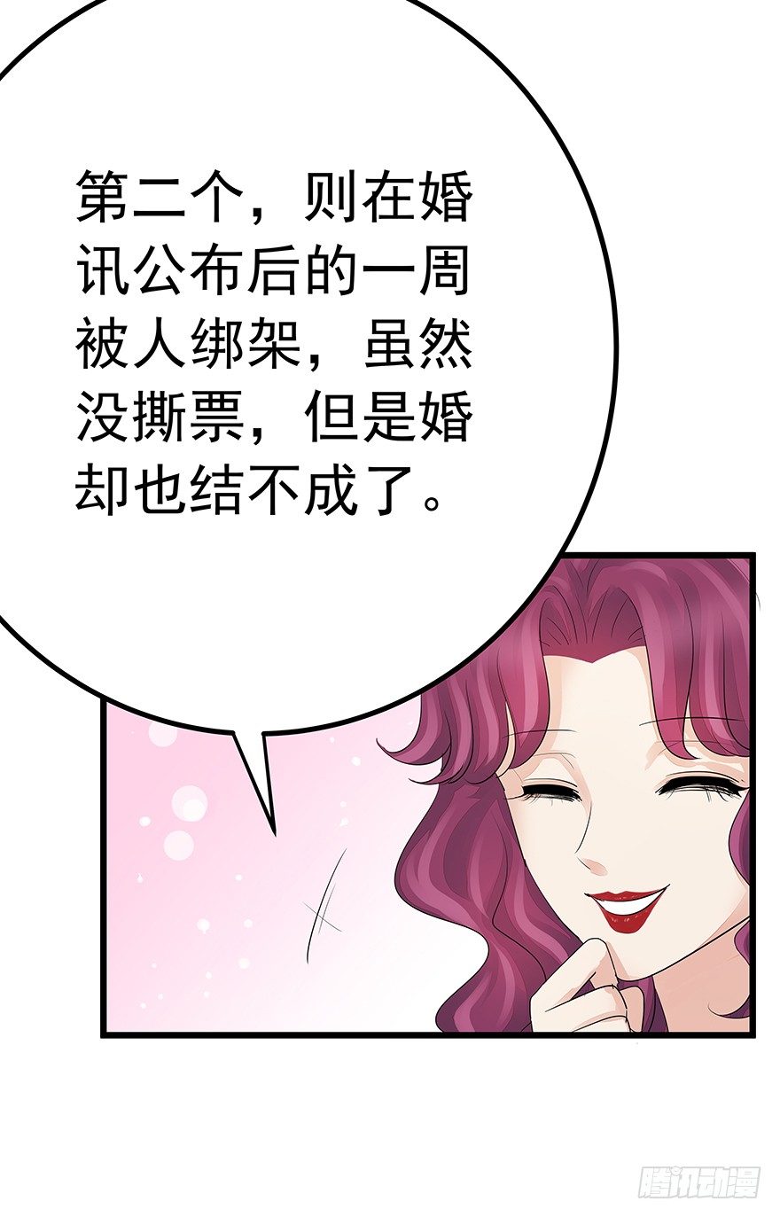 《早安，亿万萌妻》42 第21页