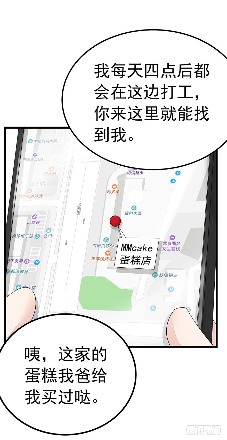 《早安，亿万萌妻》42 第2页