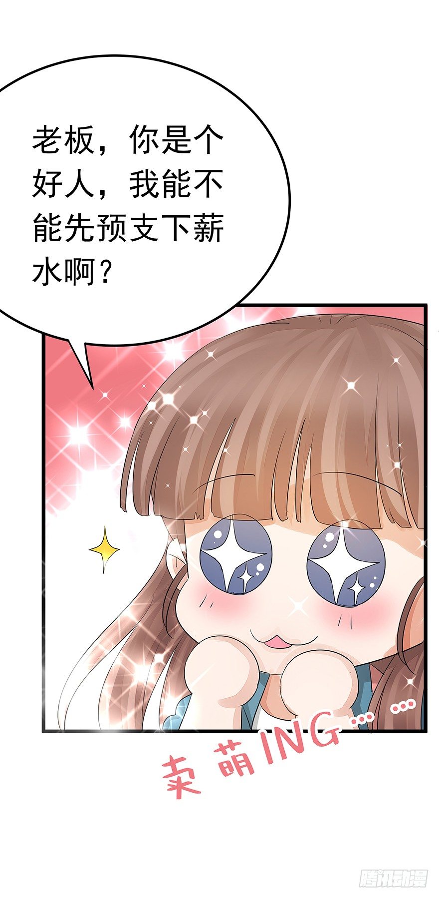 《早安，亿万萌妻》42 第31页