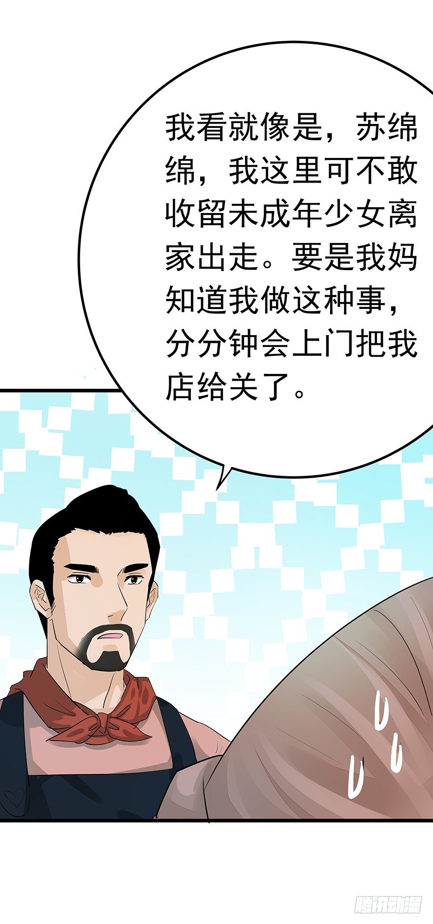 《早安，亿万萌妻》42 第34页