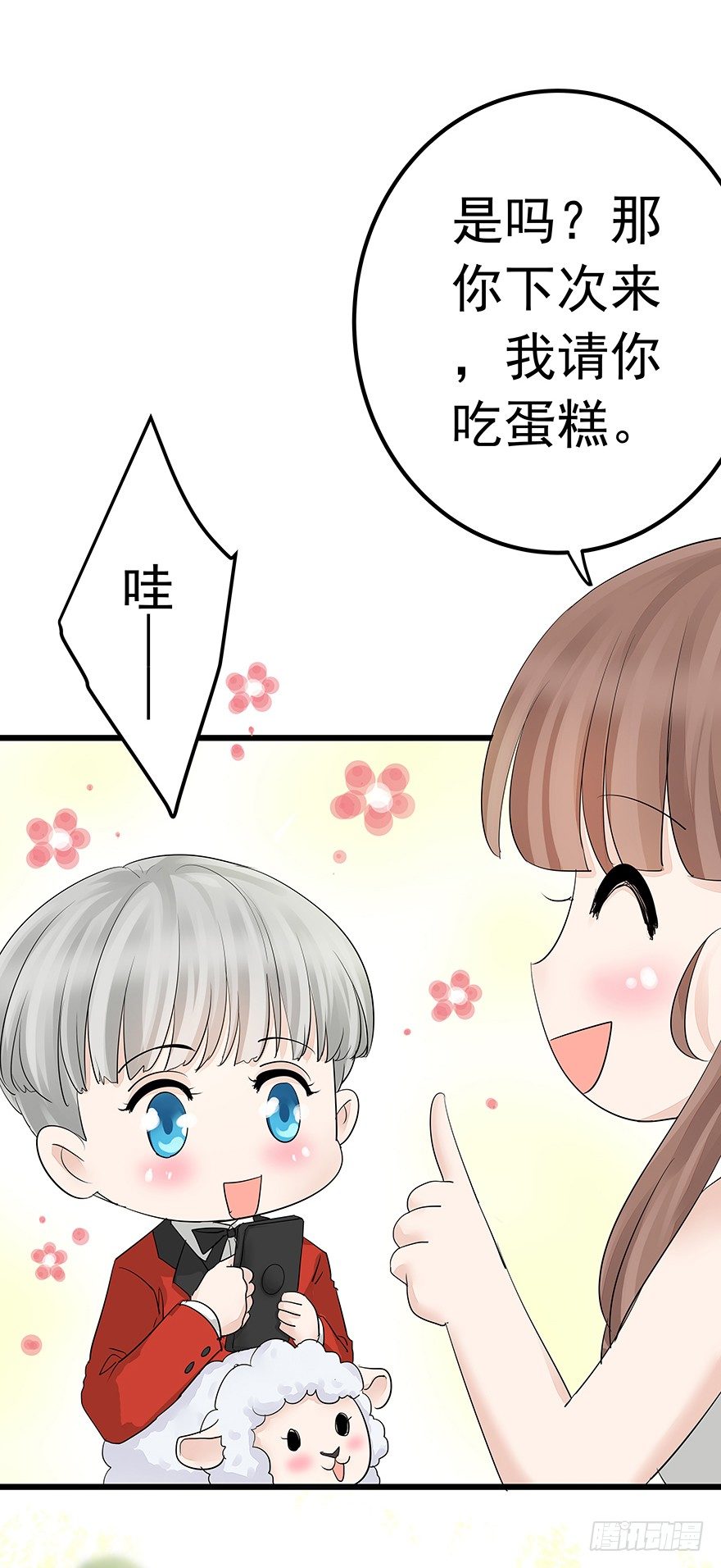 《早安，亿万萌妻》42 第3页