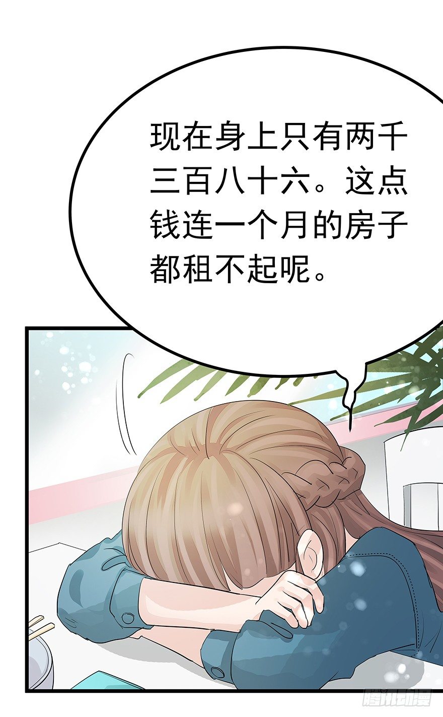 《早安，亿万萌妻》42 第43页