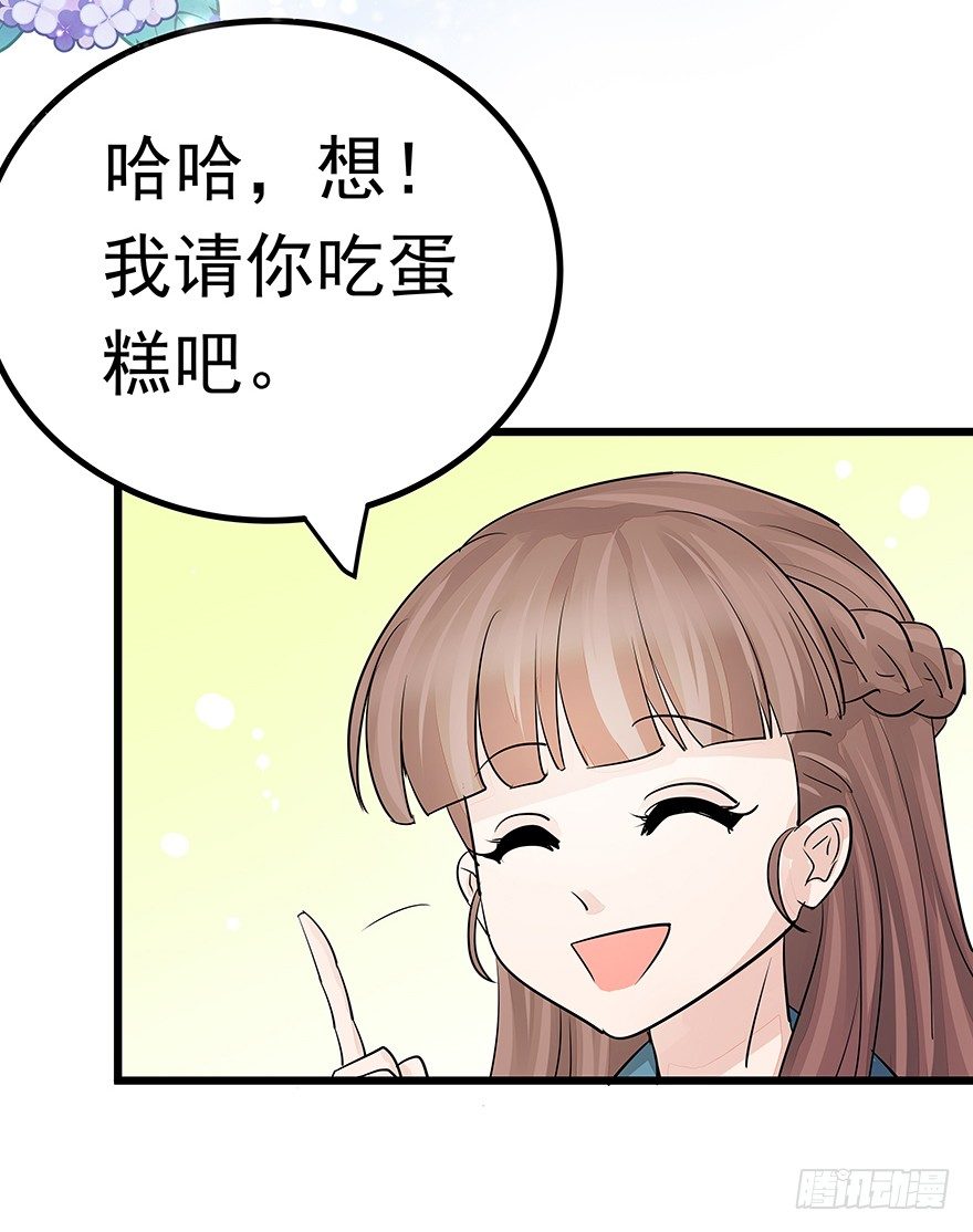 《早安，亿万萌妻》42 第47页
