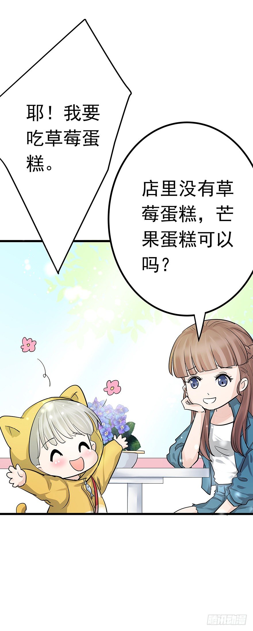 《早安，亿万萌妻》42 第48页