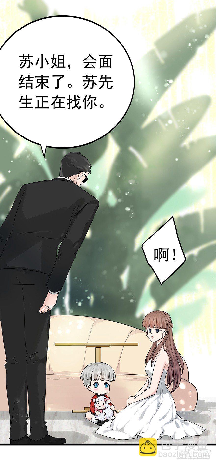 《早安，亿万萌妻》42 第4页