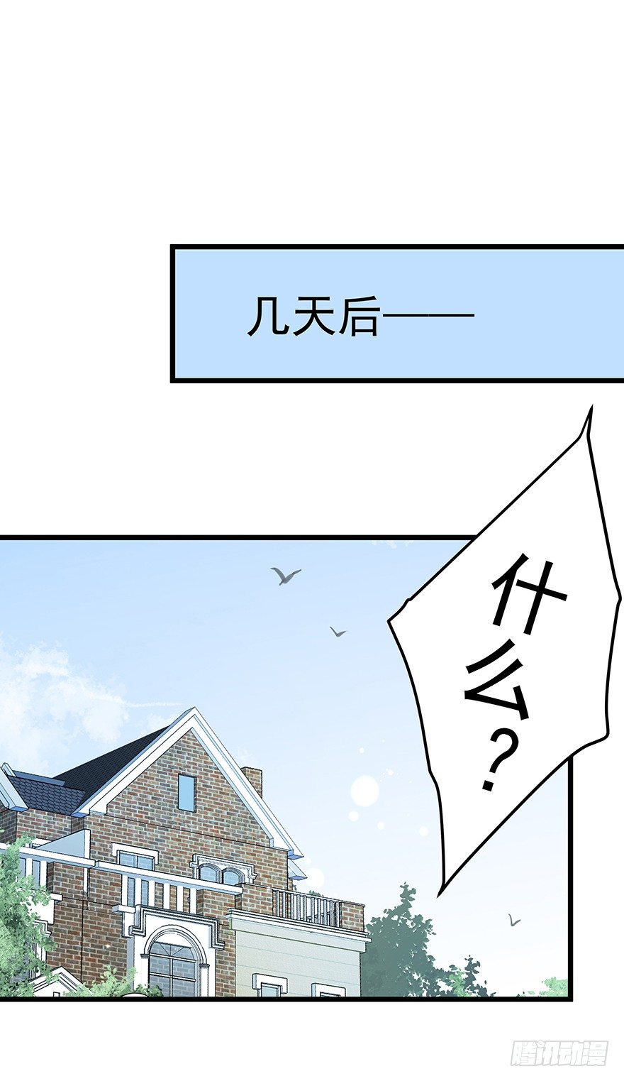 《早安，亿万萌妻》42 第9页