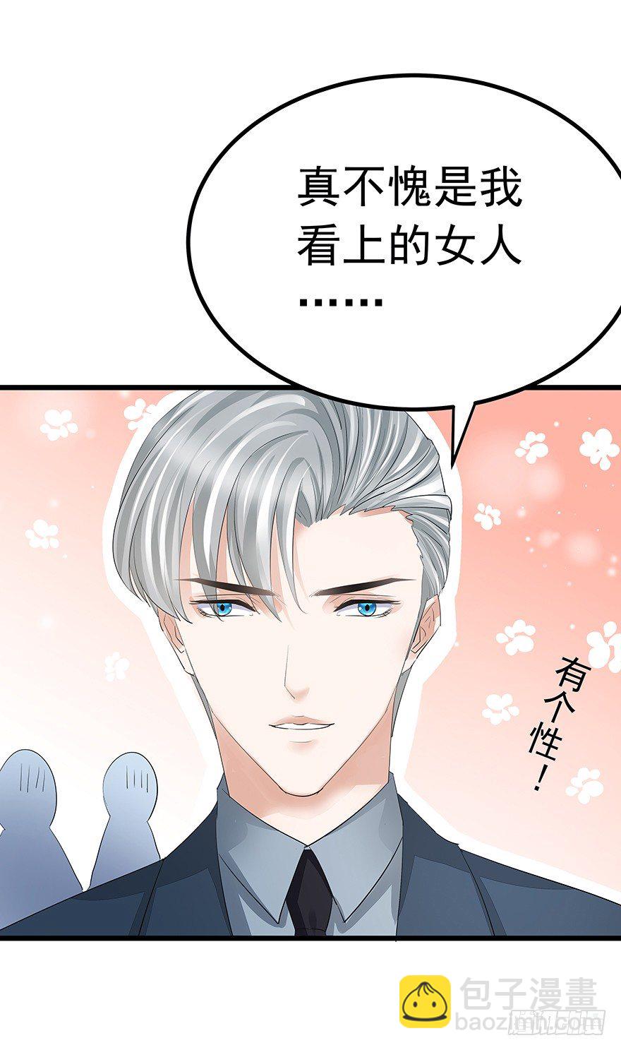 《早安，亿万萌妻》11 第2页