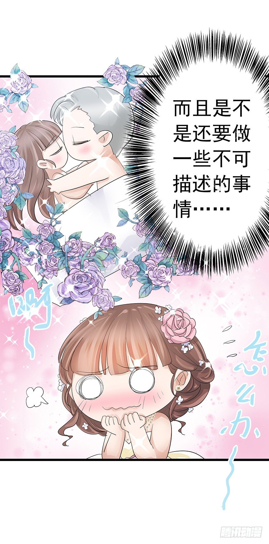 《早安，亿万萌妻》11 第43页