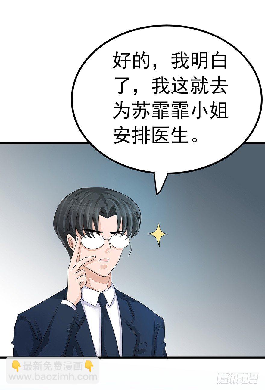 《早安，亿万萌妻》11 第6页
