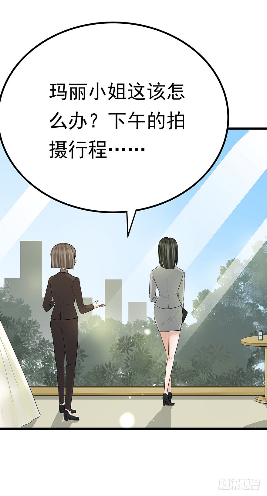 《早安，亿万萌妻》8 第19页
