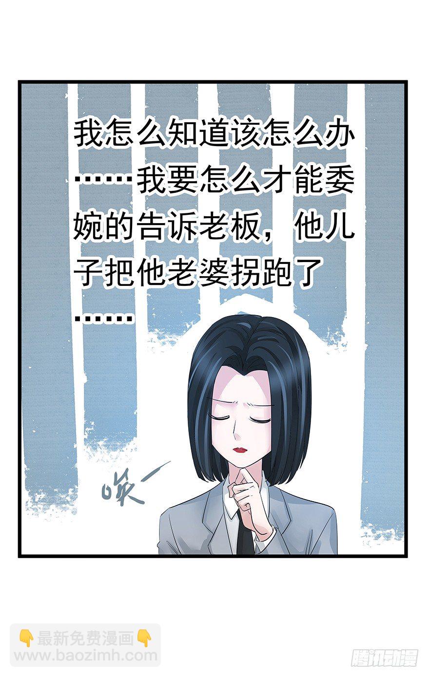 《早安，亿万萌妻》8 第20页