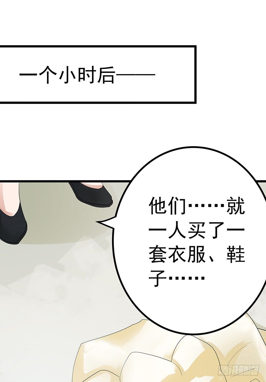 《早安，亿万萌妻》8 第32页
