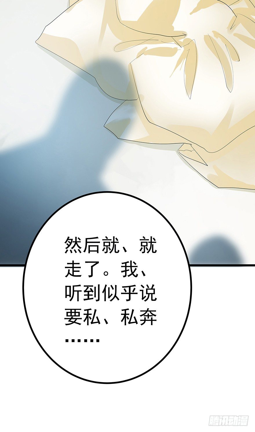 《早安，亿万萌妻》8 第33页