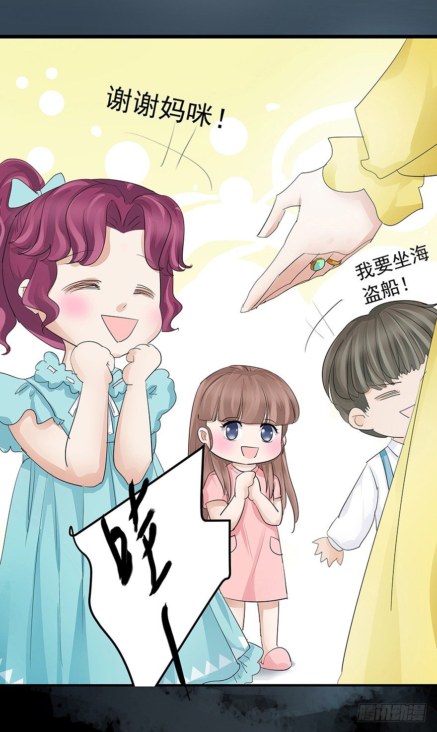 《早安，亿万萌妻》8 第45页