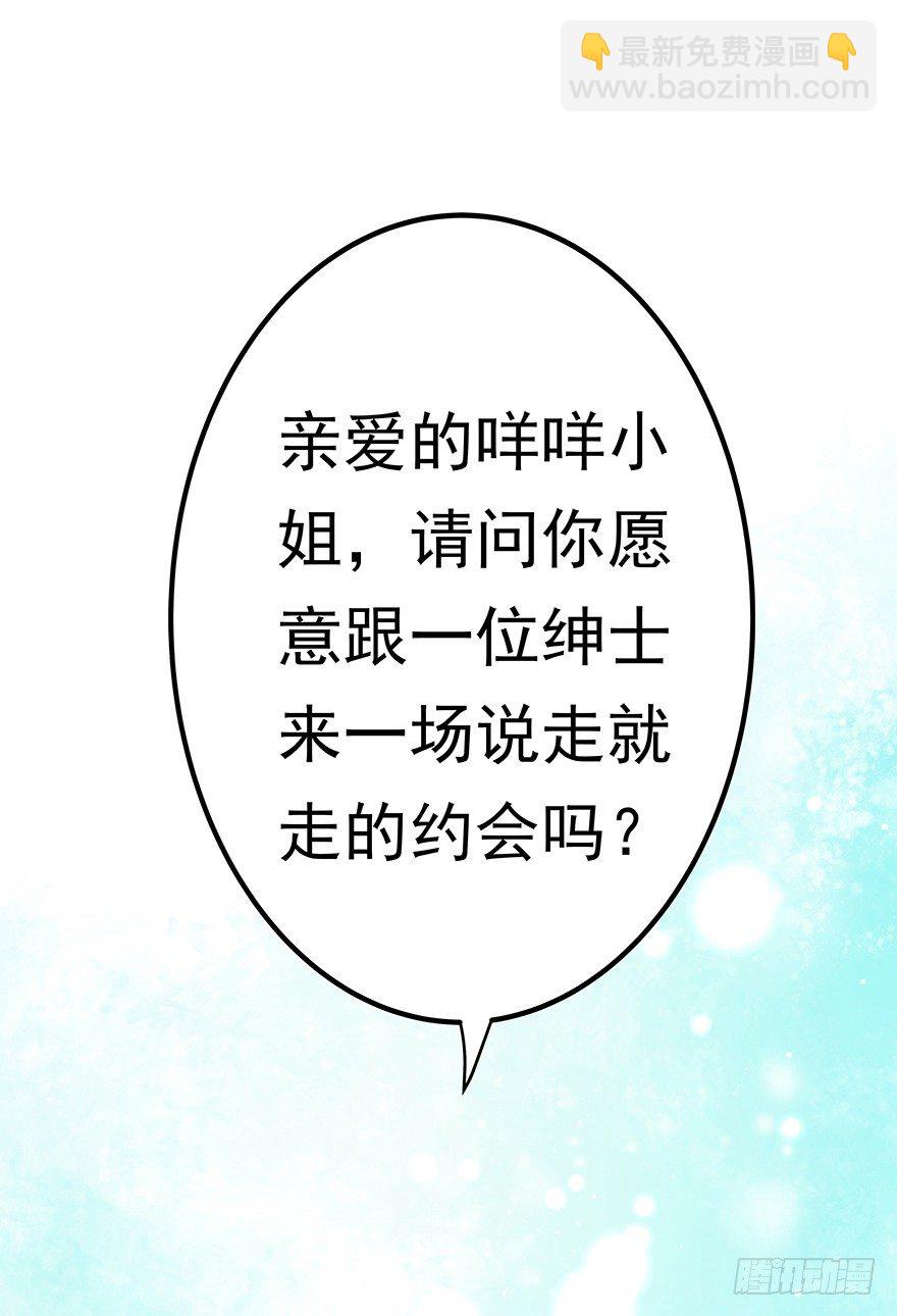 《早安，亿万萌妻》8 第9页