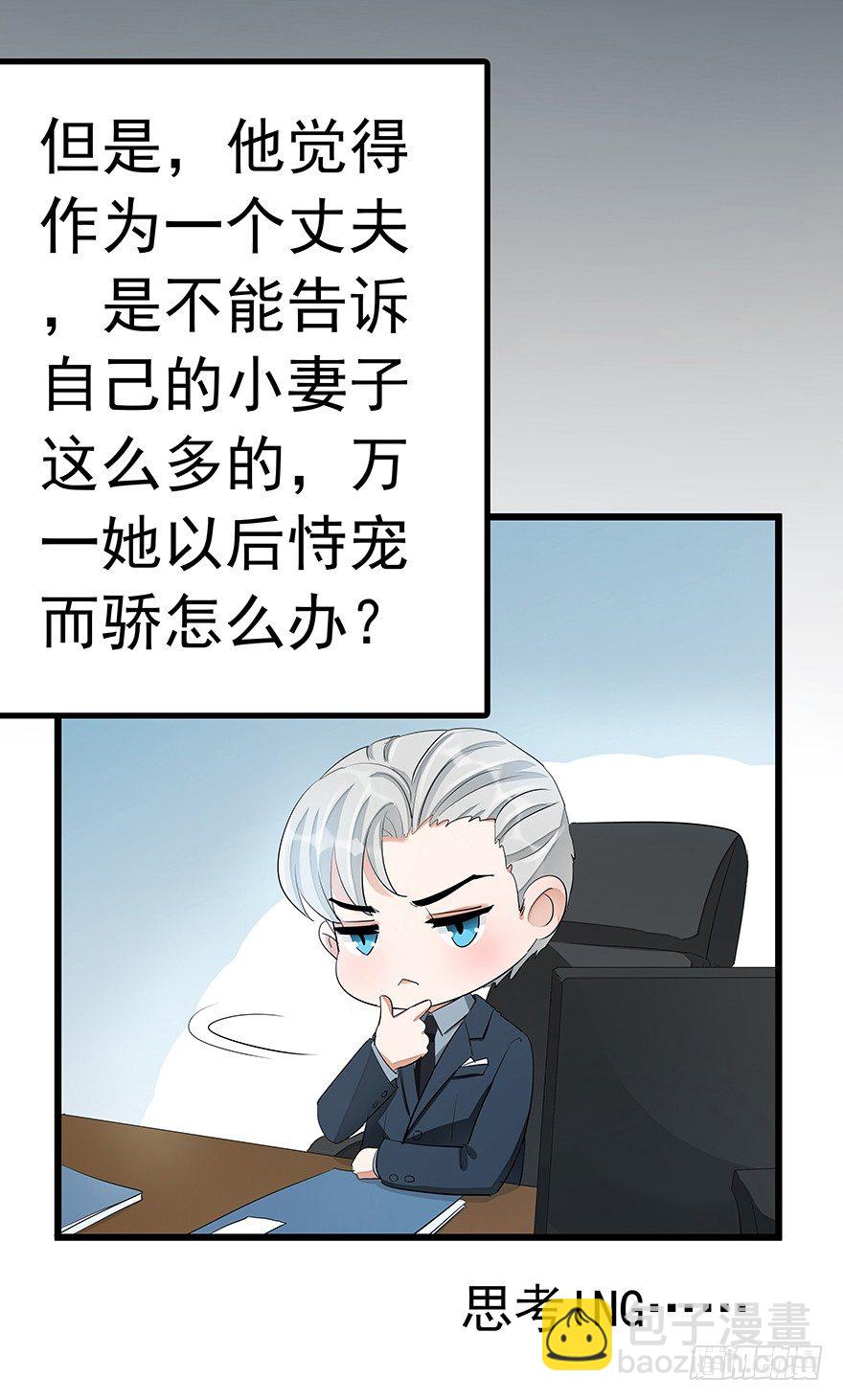 《早安，亿万萌妻》10 第13页