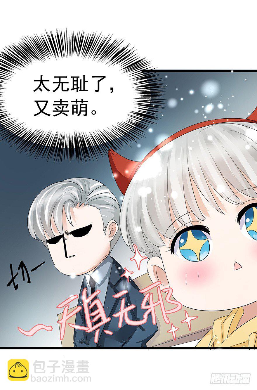 《早安，亿万萌妻》10 第20页
