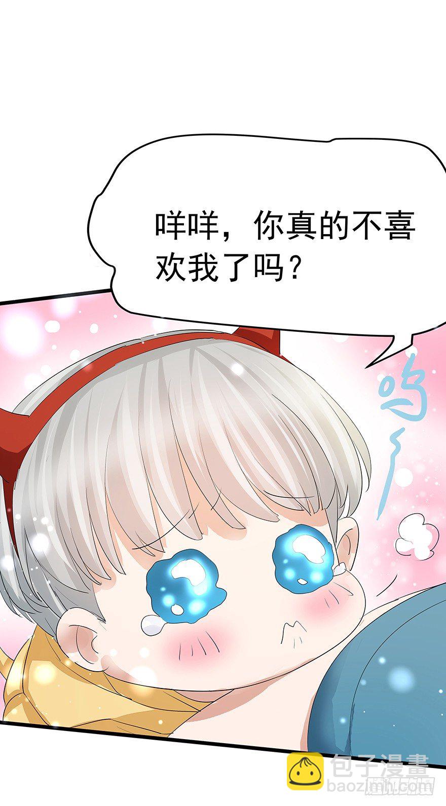 《早安，亿万萌妻》10 第28页