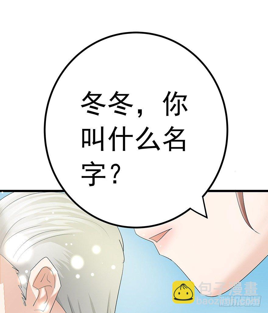 《早安，亿万萌妻》10 第2页