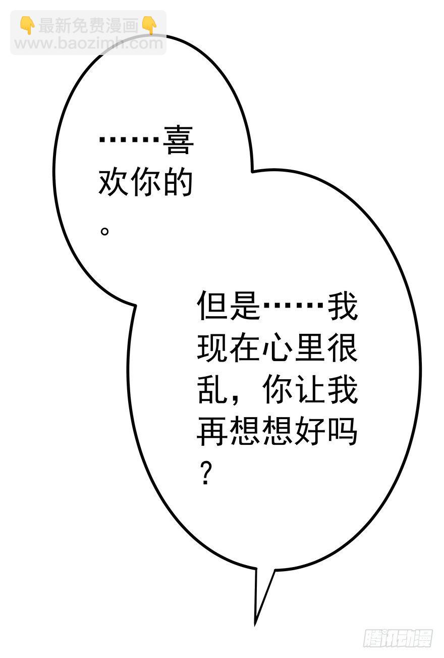《早安，亿万萌妻》10 第30页