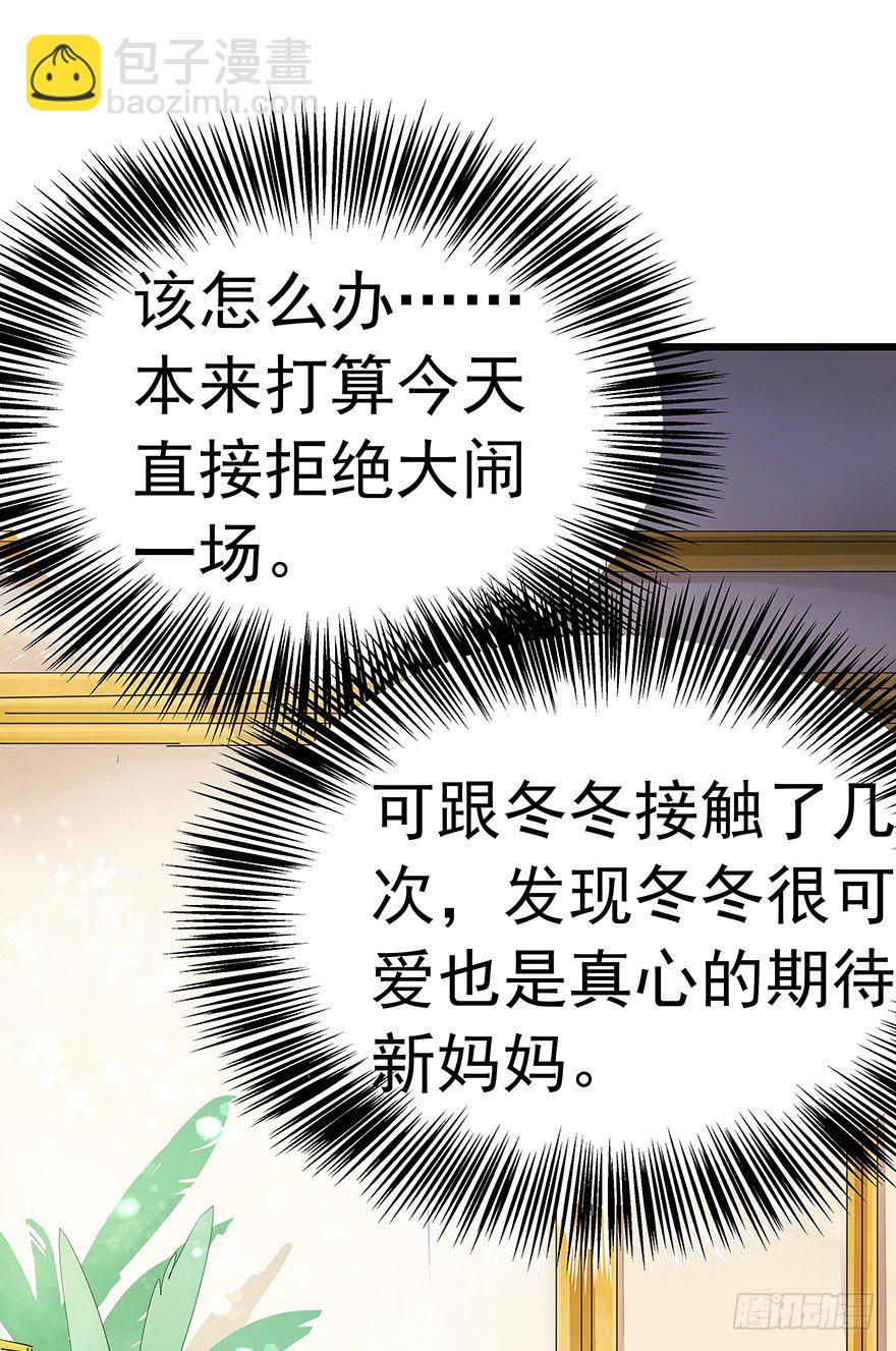 《早安，亿万萌妻》10 第36页