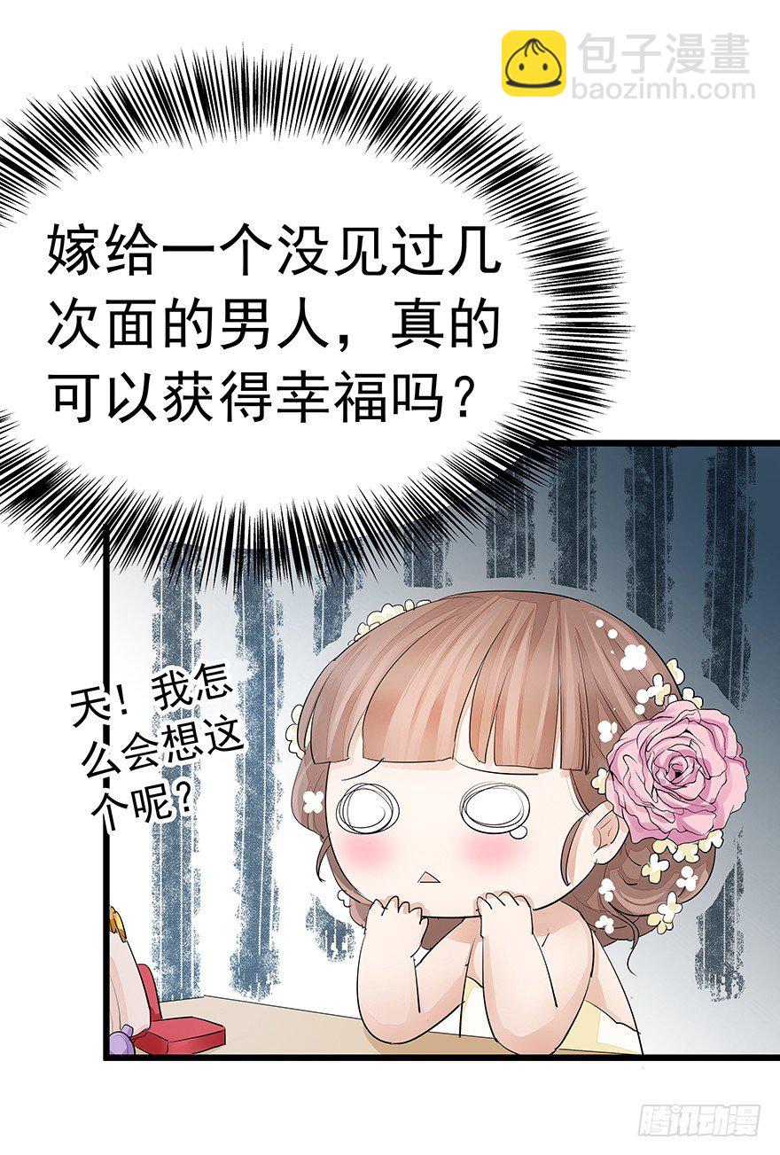 《早安，亿万萌妻》10 第38页