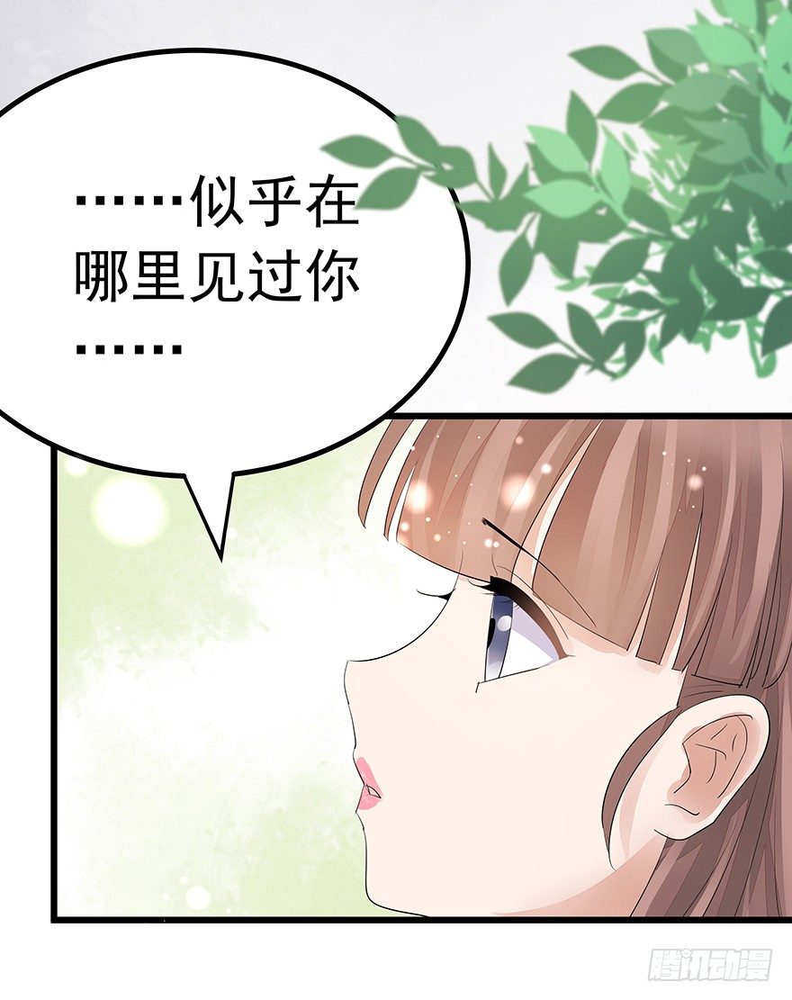 《早安，亿万萌妻》9 第23页