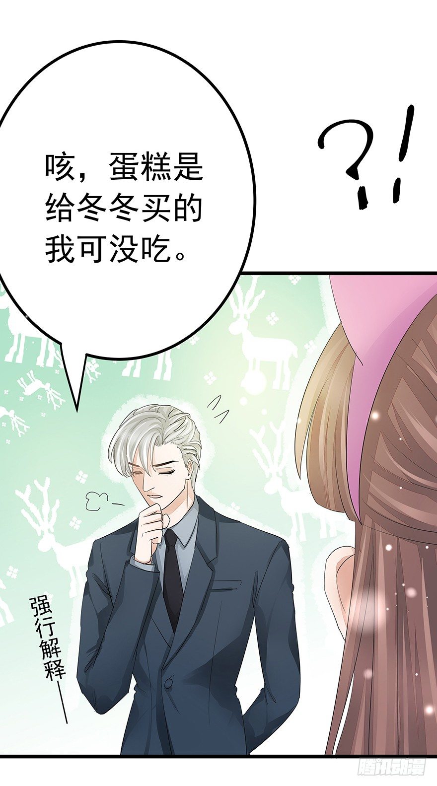 《早安，亿万萌妻》9 第25页