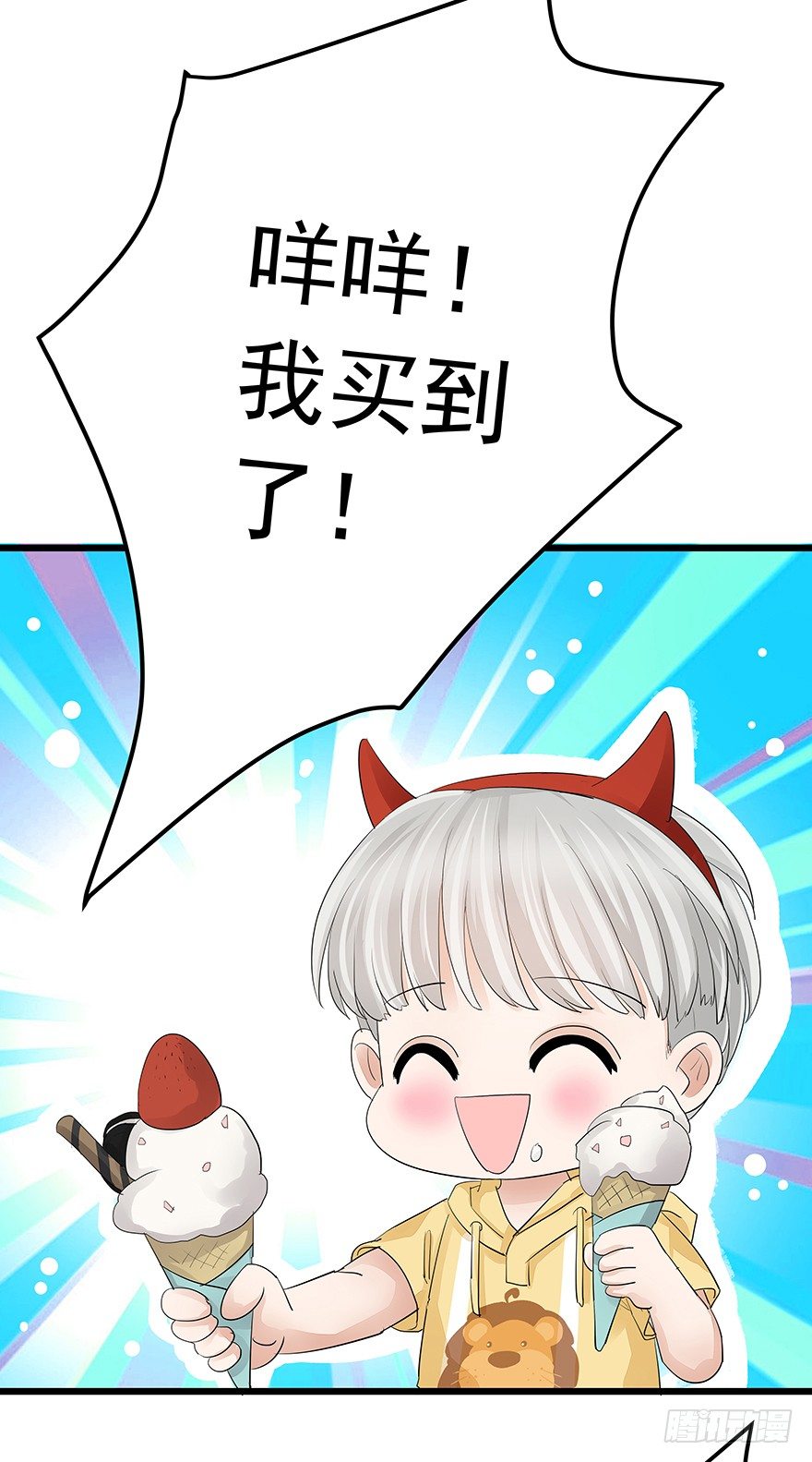 《早安，亿万萌妻》9 第26页
