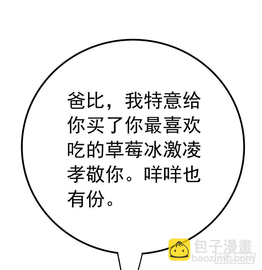《早安，亿万萌妻》9 第31页