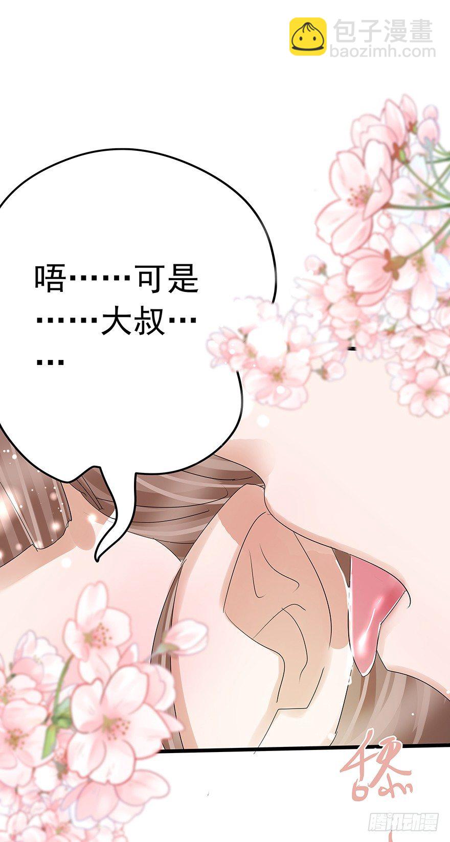 《早安，亿万萌妻》12 第15页