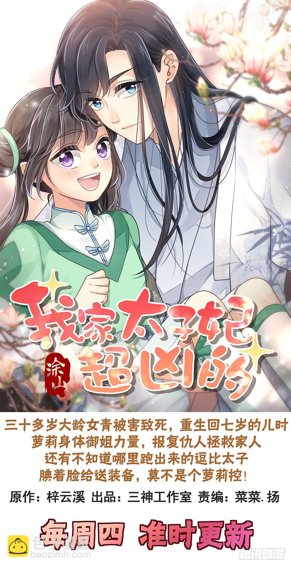 《早安，亿万萌妻》12 第32页