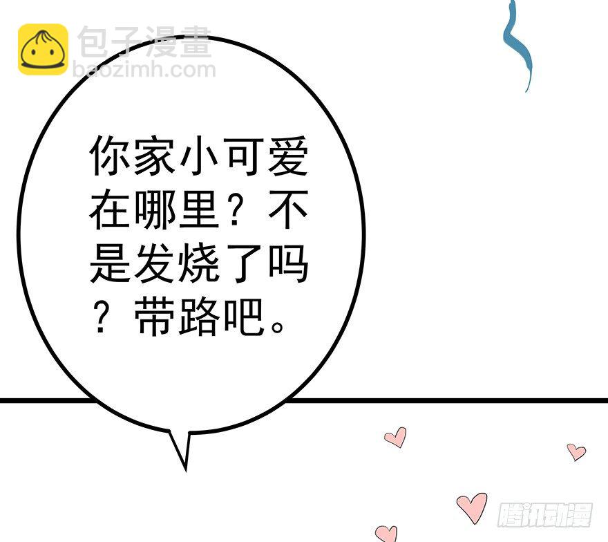 《早安，亿万萌妻》14 第8页