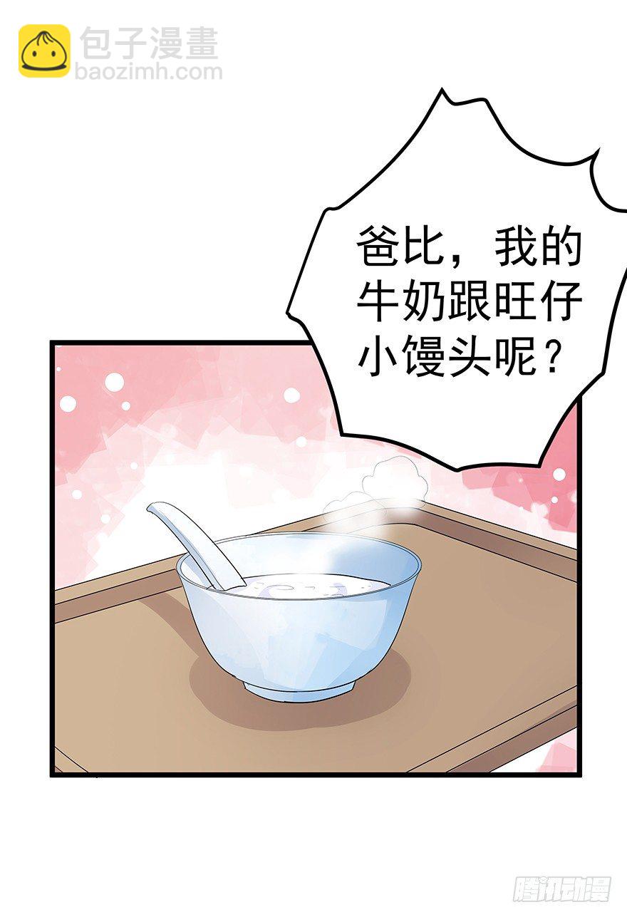 《早安，亿万萌妻》15 第11页