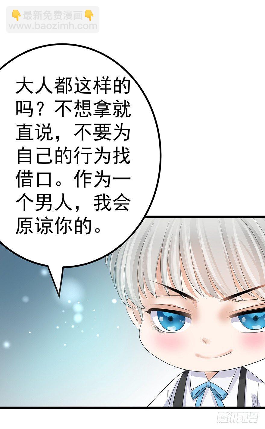 《早安，亿万萌妻》15 第13页