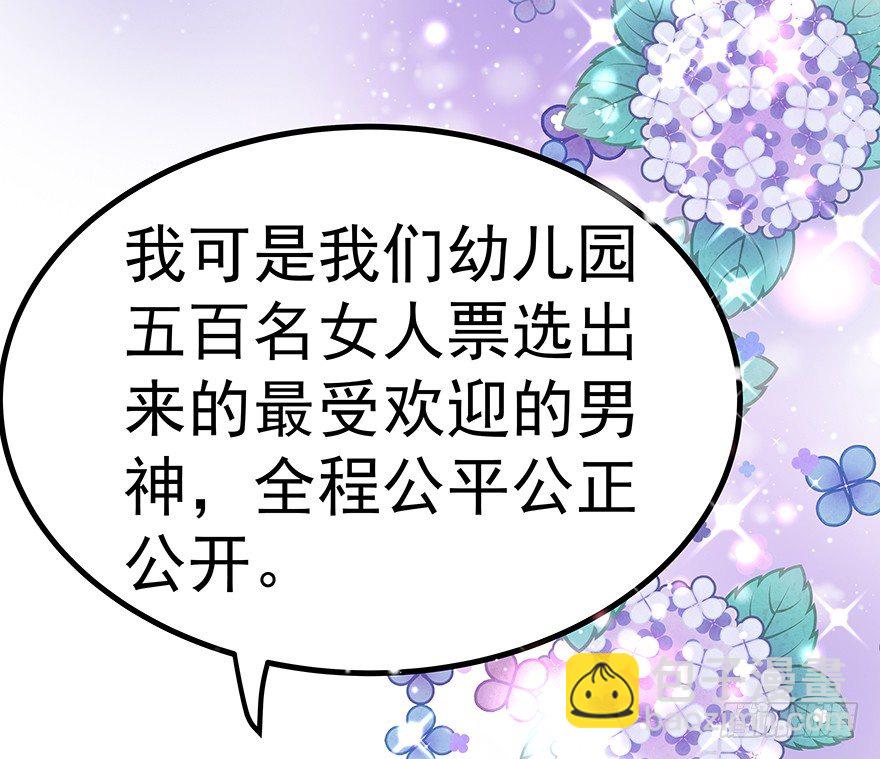 《早安，亿万萌妻》15 第16页