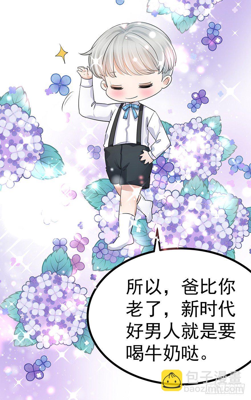 《早安，亿万萌妻》15 第17页