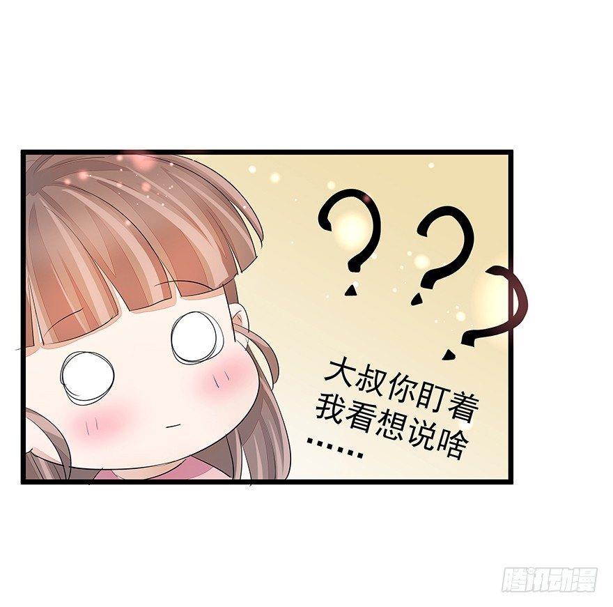 《早安，亿万萌妻》15 第20页