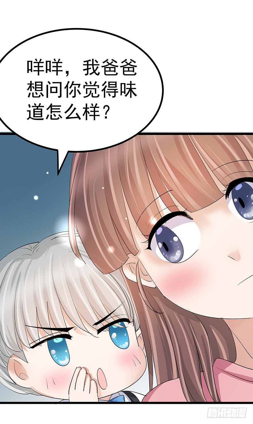 《早安，亿万萌妻》15 第21页