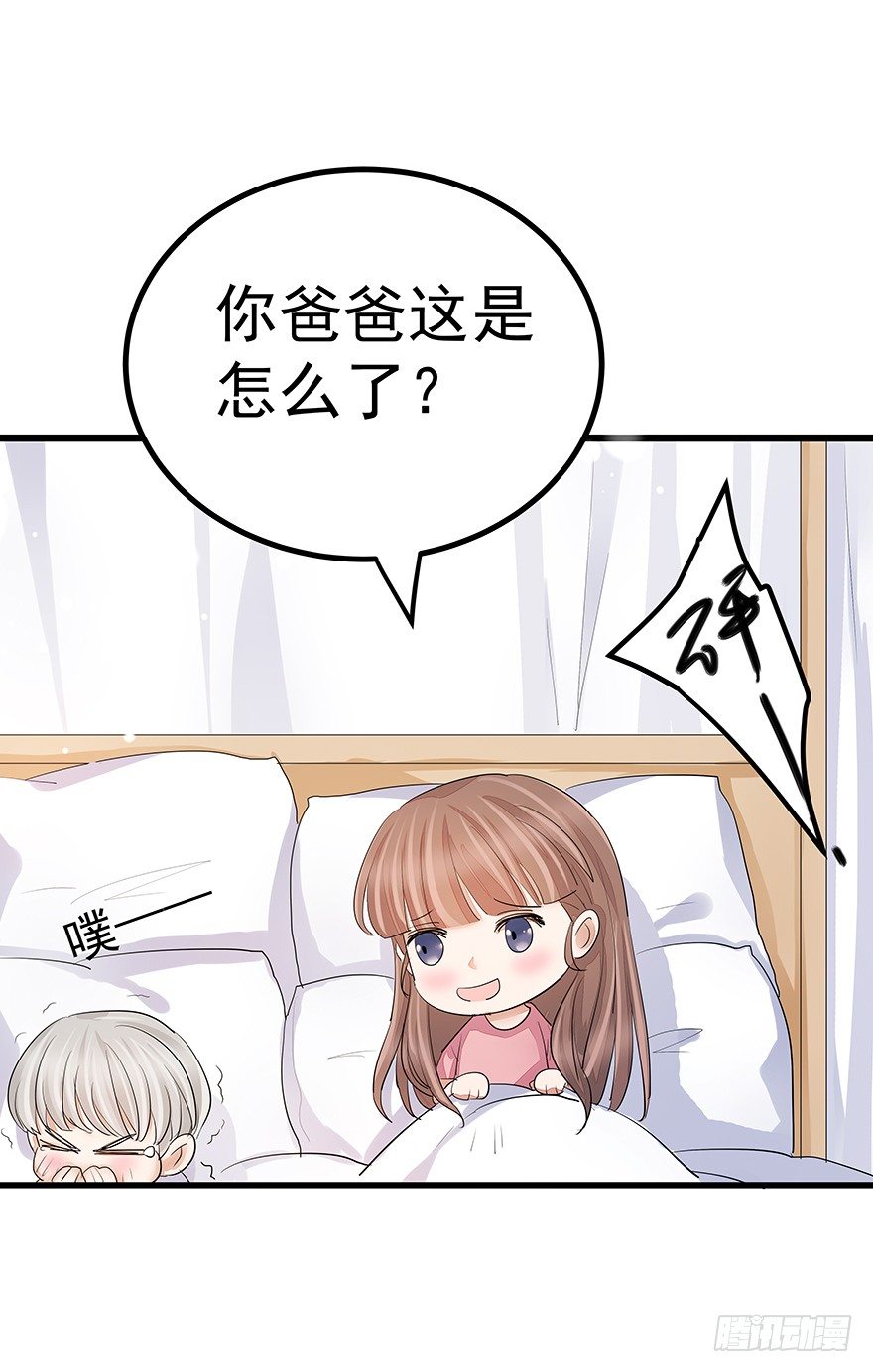 《早安，亿万萌妻》15 第25页