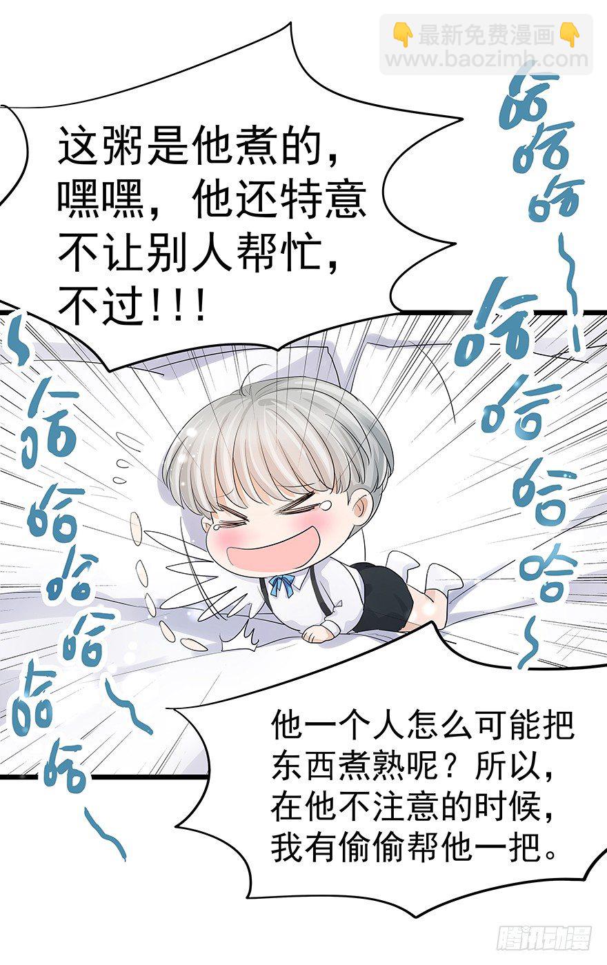 《早安，亿万萌妻》15 第26页