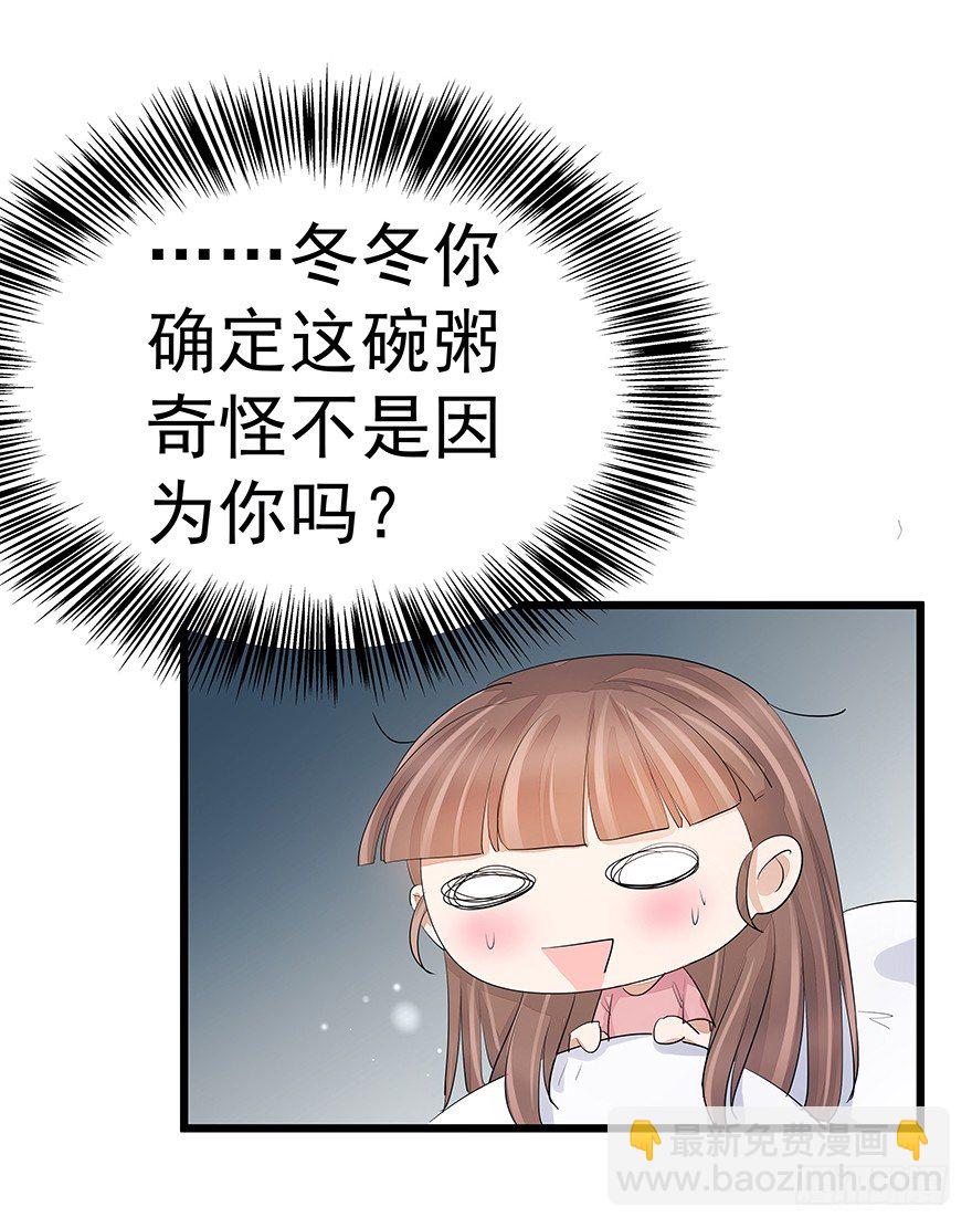《早安，亿万萌妻》15 第27页