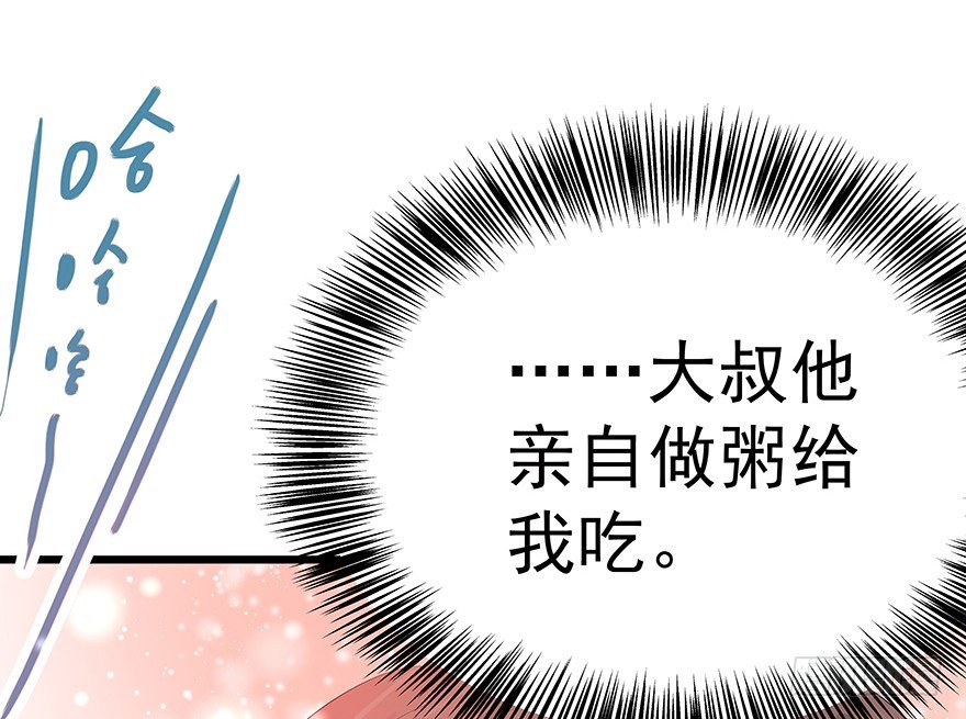 《早安，亿万萌妻》15 第28页