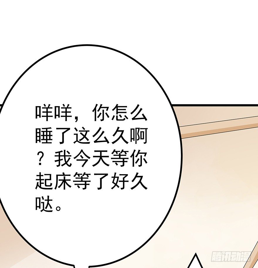 《早安，亿万萌妻》15 第2页