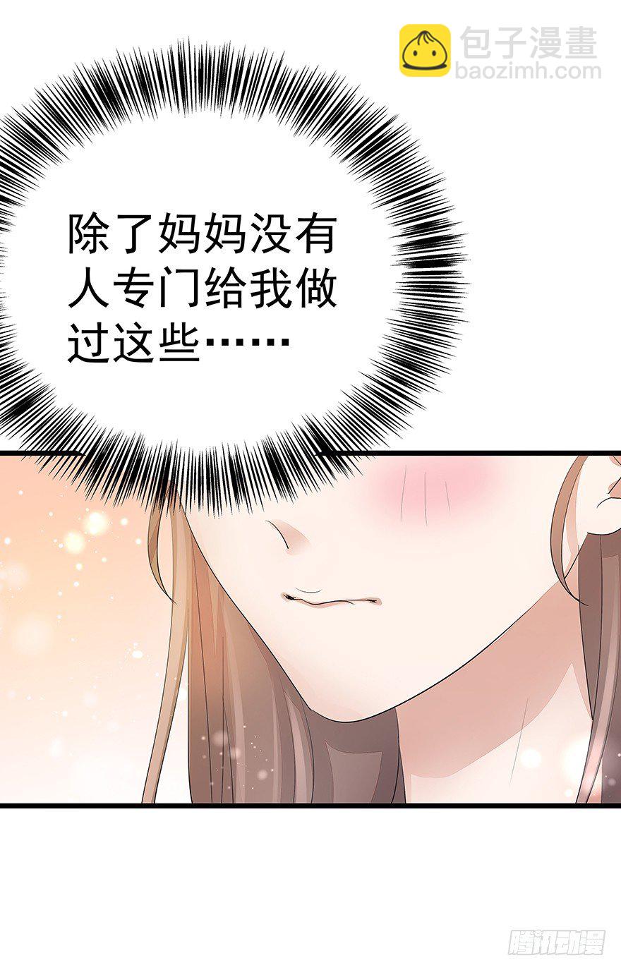 《早安，亿万萌妻》15 第30页