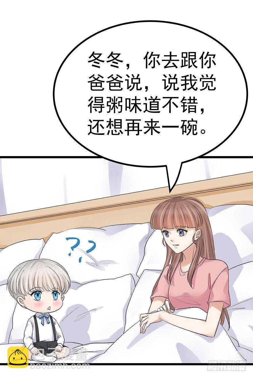 《早安，亿万萌妻》15 第31页